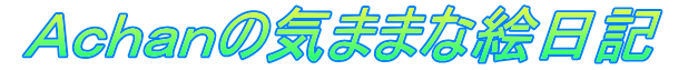  `̋C܂܂ȊGL@